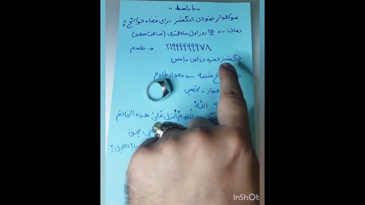 موکلدار نمودن انگشتر برای تمامی حاجات ،زبانبند جذب قلوب رزق گشایش 