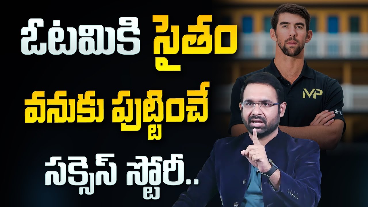 Sravan Varanasi : Michael Phillips Success Story | Best Motivational & Inspirational Video |Suman Tv