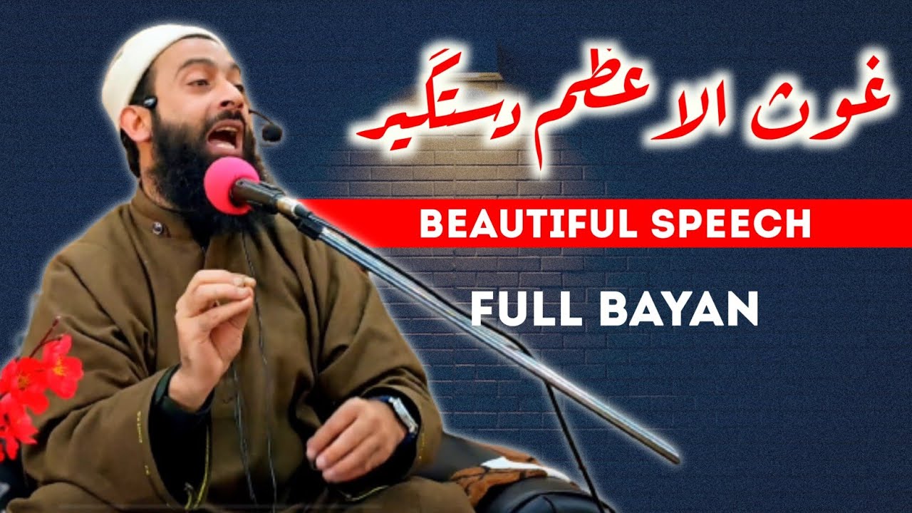 غوث الاعظم دستگیر 💕 | مولانا اویس قادری صاحب #islamgps #owaisqadri #owaisqadrinewstatus