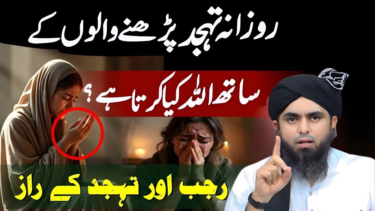 Tahajjud Parhne Walon Ke Sath Kya Hota Hai? Rajab Aur Tahajjud Ka Raaz | Muhamad Ali Mirza