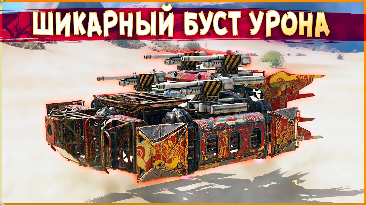 Бонус ЗА КАЖДЫЙ ЗАЛП! • Crossout • Каталина + 4 МСТИТЕЛЯ !