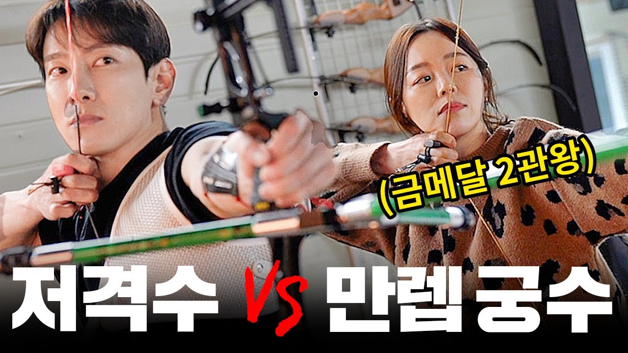 대한민국 양궁이 세계 1위인 이유 (with.올림픽 양궁 국가대표 장혜진 선수)