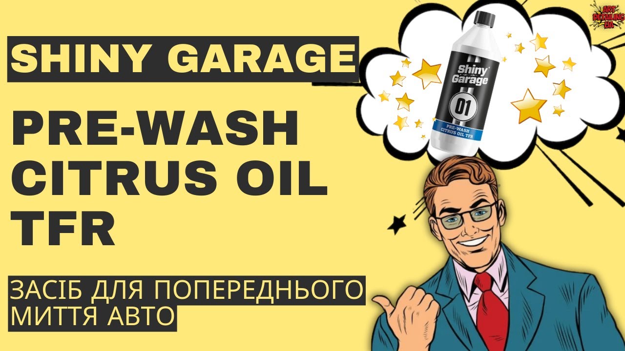 Засіб для попереднього миття авто - Shiny Garage Pre-Wash Citrus Oil TFR