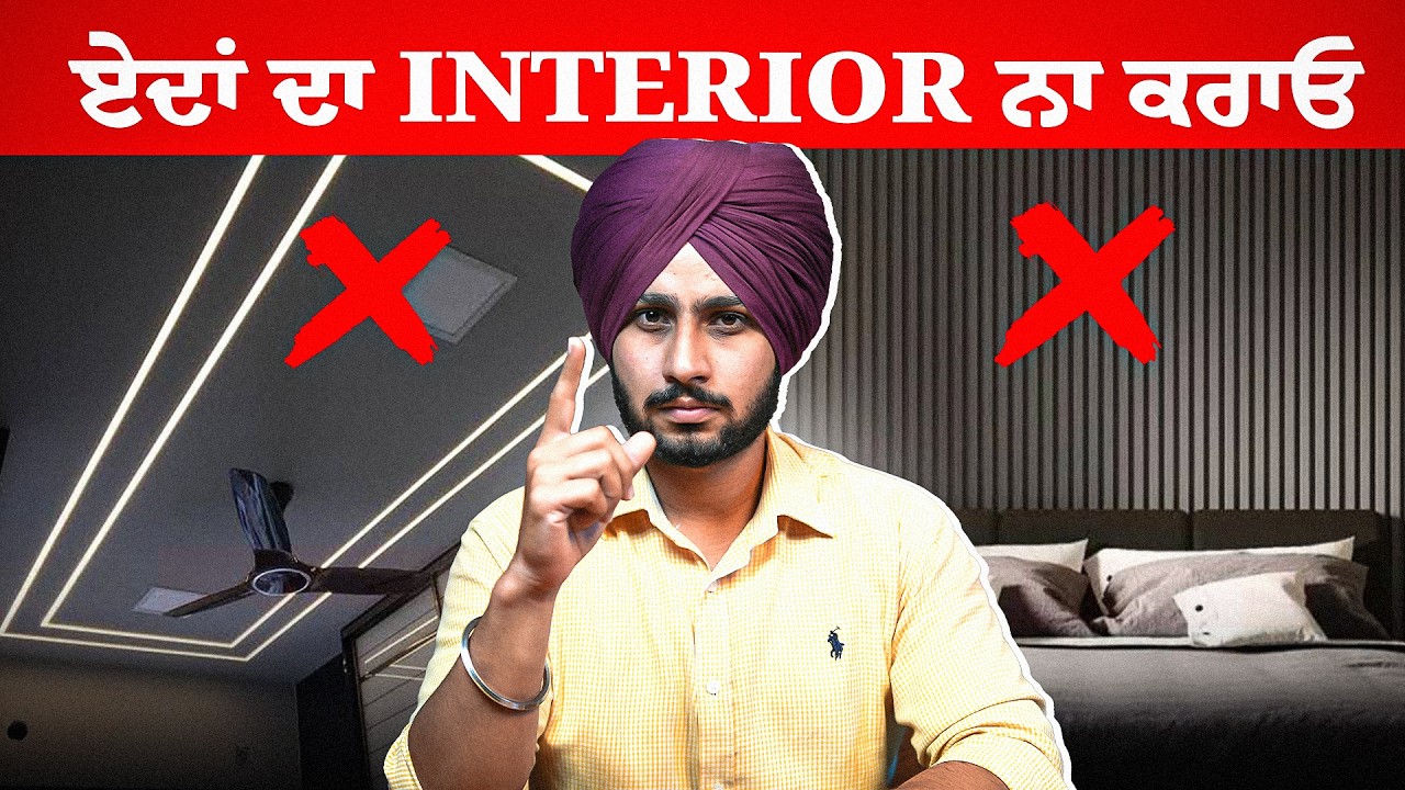 10 Interior Mistakes ਜੋ ਤੁਹਾਡੇ ਘਰ ਨੂੰ ਆਮ ਤੇ Cheap ਬਣਾ ਦੇਣਗੀਆਂ❗️| Nek Punjabi Estate