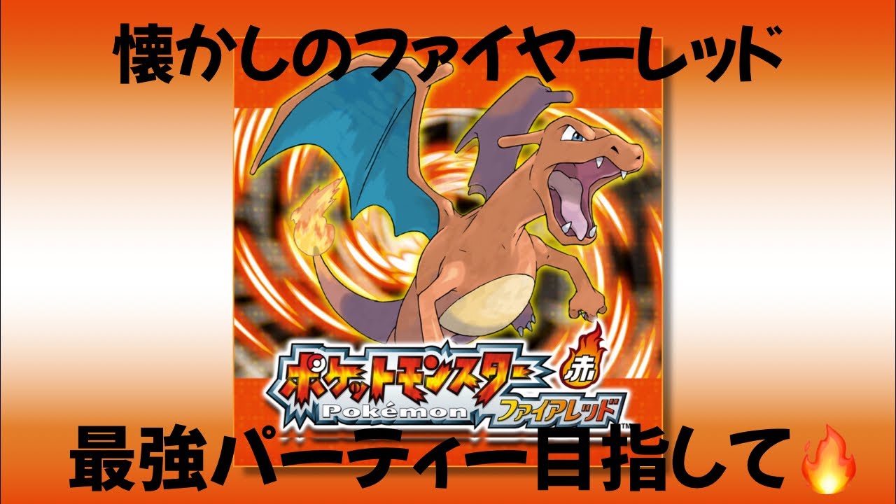 【ポケモンFR】ミニリュウ育成しながらストーリー進める!!! #ポケモン #ポケモンfrlg #pokemon #色違い厳選 #色違い #ファイヤーレッド