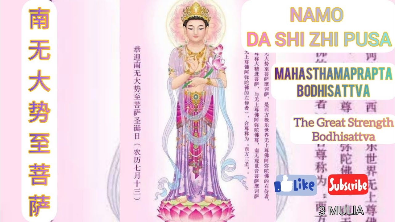 南无大势至菩萨||NAMO DA SHI ZHI PUSA||MAHASTHAMAPRAPTA BODHISATTVA||LANTUNAN NAMO DA SHI ZHI PUSA