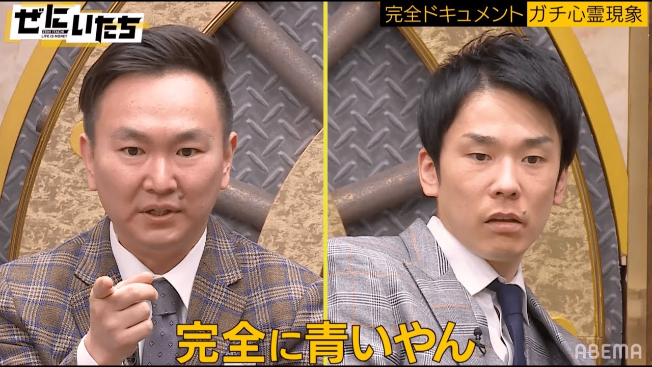 【2:07〜ガチ心霊現象…】ANNでマジラブ野田が話した心霊現象！除霊中にスタッフが突然倒れて現場パニック⚠️「足に青い光が...」かまいたち凍りつく🥶│ぜにいたち毎週月曜23時からABEMA