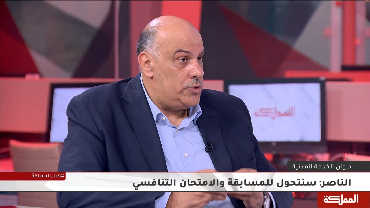 الناصر: إلغاء الدور التنافسي في ديوان الخدمة المدنية بالتدريج لغاية 2027