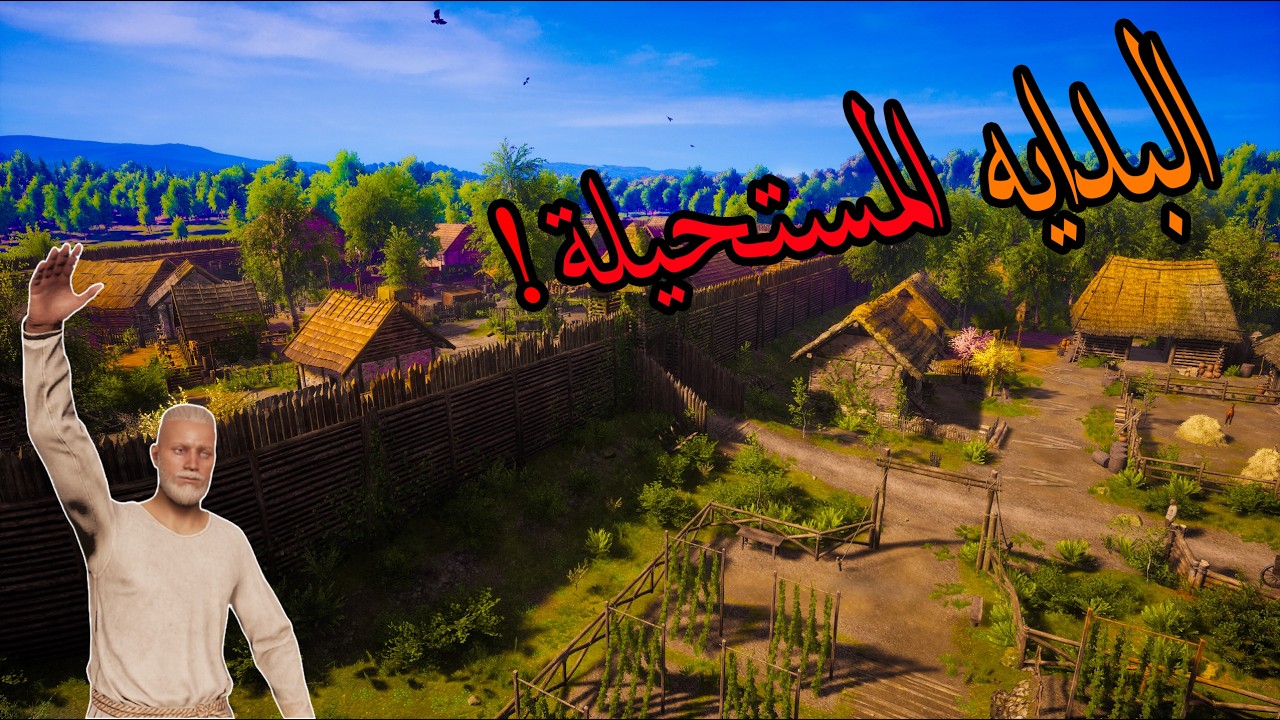 البقاء في العصور الوسطى البدايه  أصعب مما توقعتmedieval dynasty#1  #Medieval#بناء_قرية