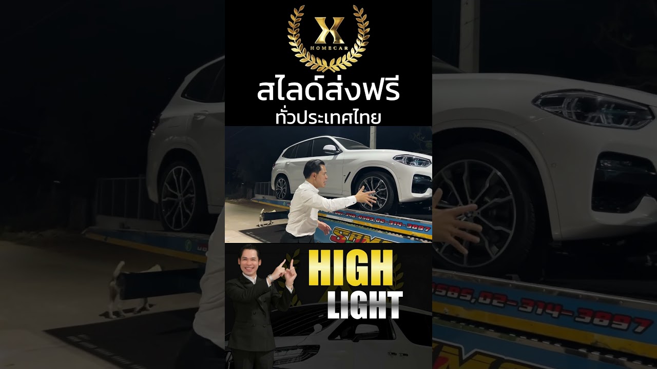 เรามีบริการสไลด์ส่งฟรี ทั่วประเทศไทย