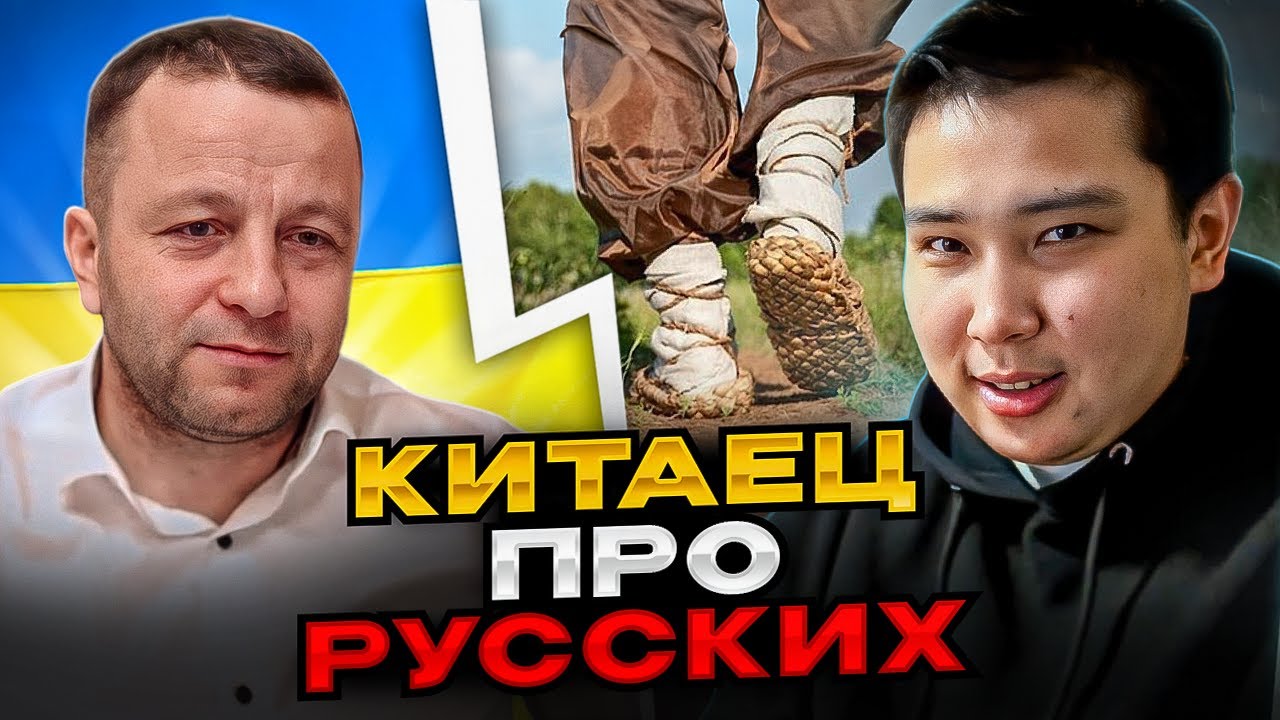 🔴китаец про русских