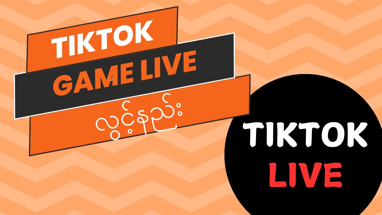 TikTok မှာ Game Live လွှင့်နည်း #gamelivestreaming #tiktokဂိမ်းလိုက်လွင့်နည်း