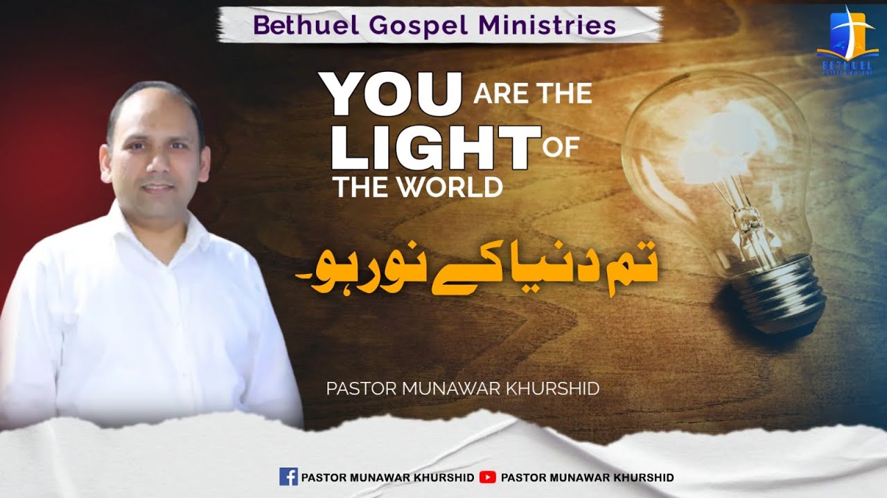 Sunday Sermon by Pastor Munawar Khurshid 18-08-2024