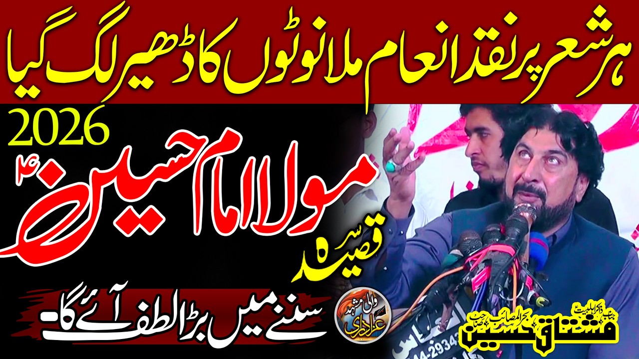 New Qaseeda 2026 | Mola Imam Hussain a.s | Zakir Mushtaq Shah | 13 Feb Majlis e Aza Rajoya Sadat