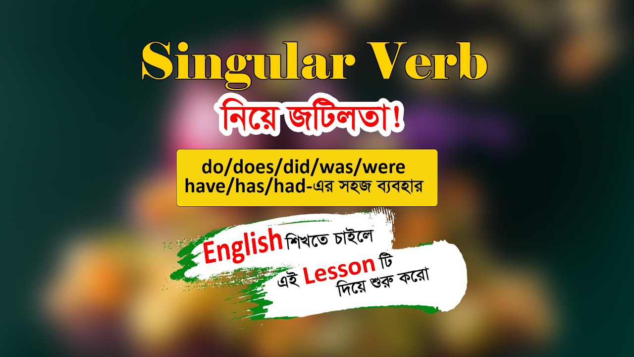 What are Singular Verbs | Basic English Grammar