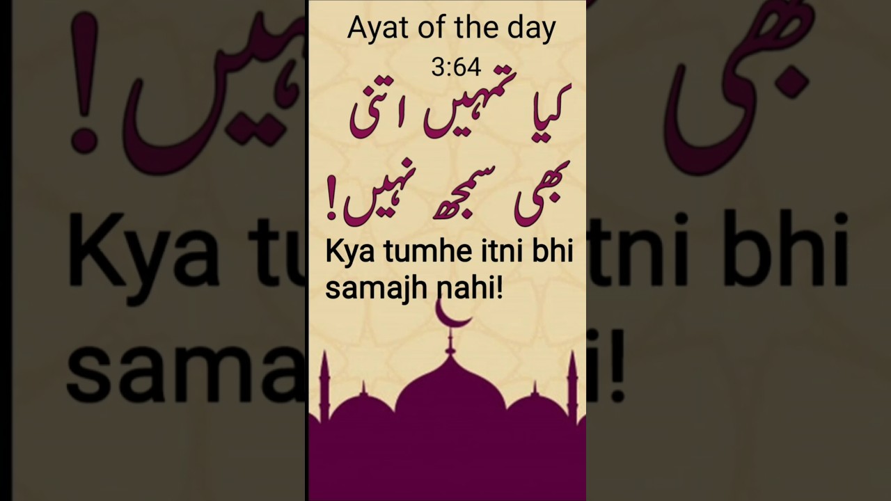 Surah Al-Imran Ayat 65|Daily Islamic motivation|shorts|Islamiclight podcast