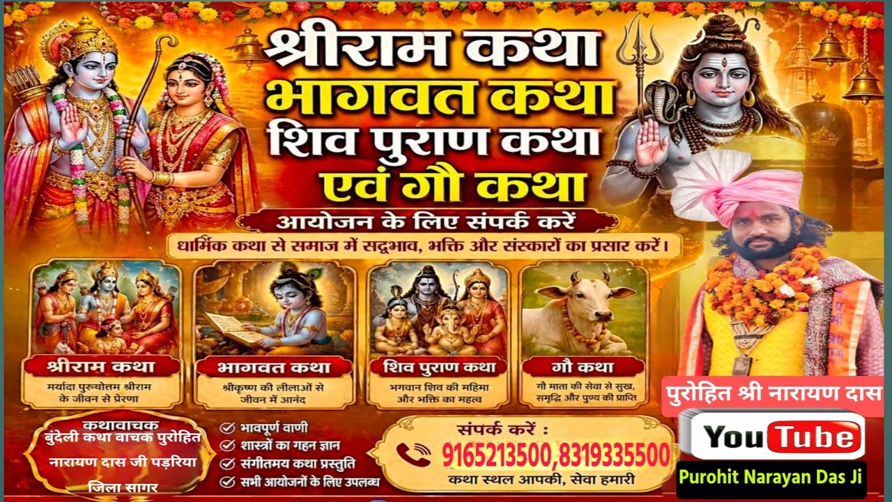 ग्राम पड़रिया में सुंदरकांड का भाव बायोजेन