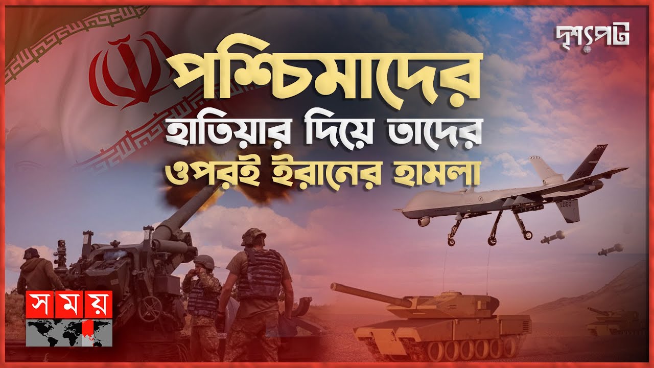 ইরানের ড্রোন উৎপাদন বন্ধ করতে পারবে যুক্তরাষ্ট্র? | Ukraine vs Russia | Iran vs USA | Somoy TV