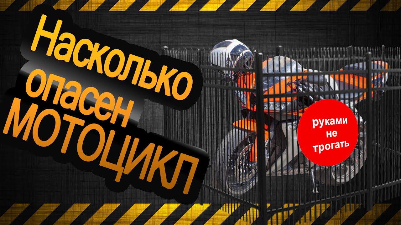 Насколько опасен мотоцикл в городе