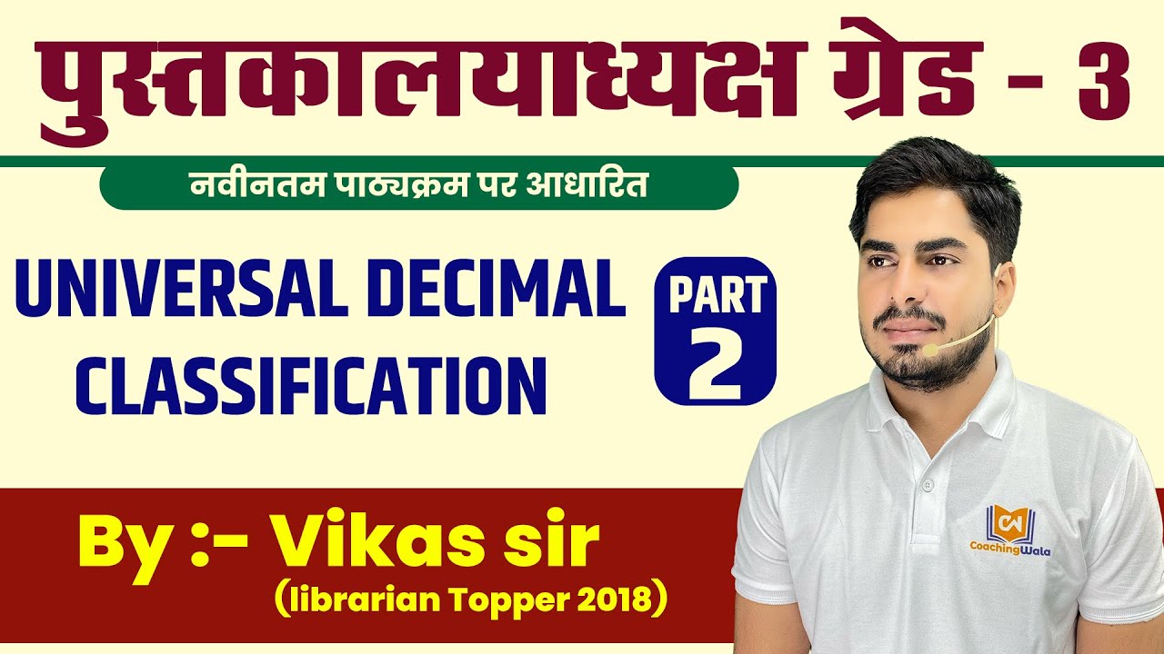 UNIVERSAL DECIMAL CLASSIFICATION(UDC) 2 || NEW SYLLABUS ACCORDING II LIBRARIAN GRADE 3RD RSMSSB 2022