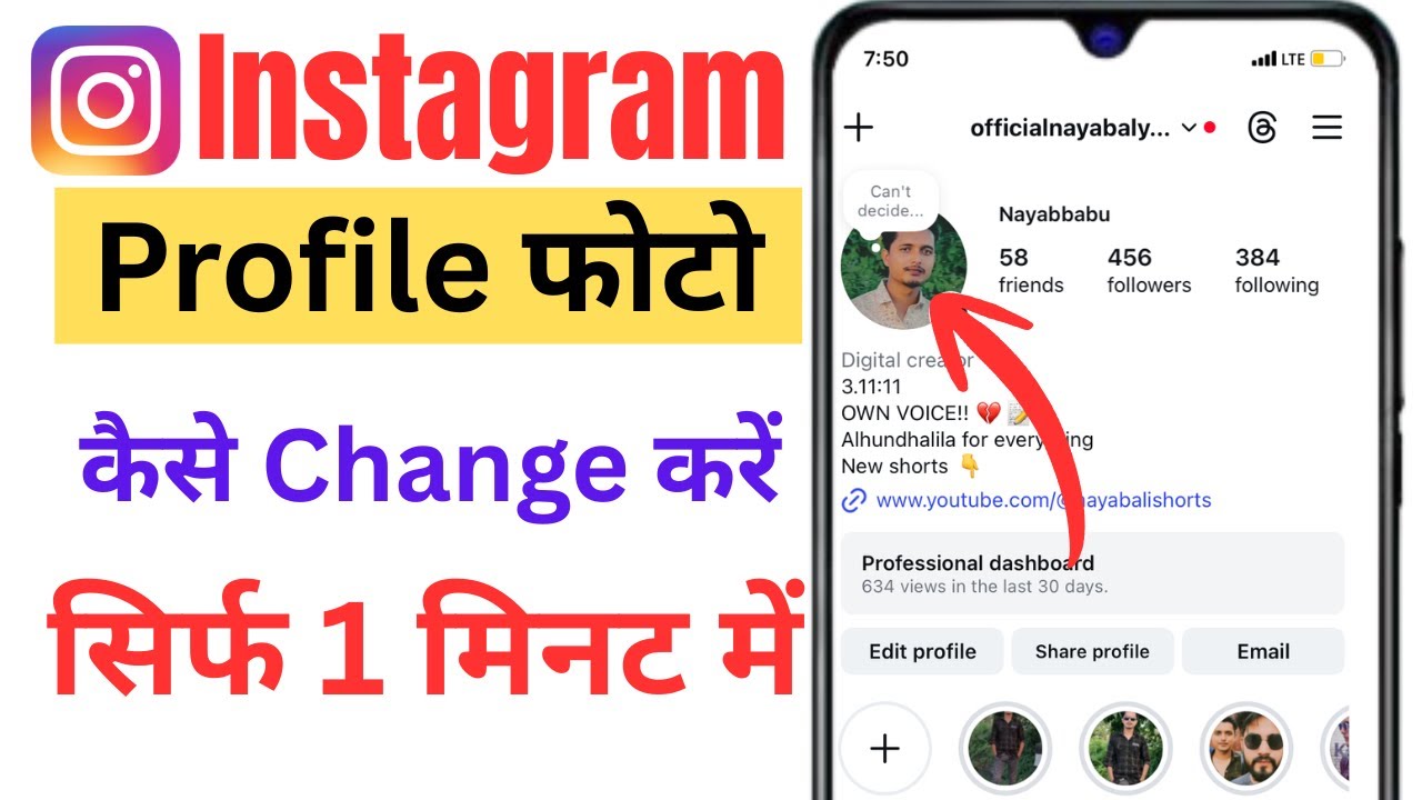 Instagram ka profile photo kaise change karen | how to change profile picture on instagram DP Change