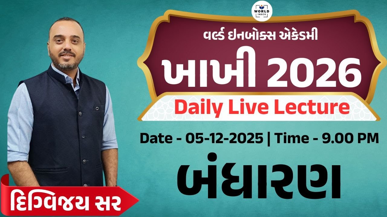 Khakhi - ખાખી 2026 | Police Bharti 2026 | Lecture- Polity | By Digvijaysinh Sir| World Inbox Academy