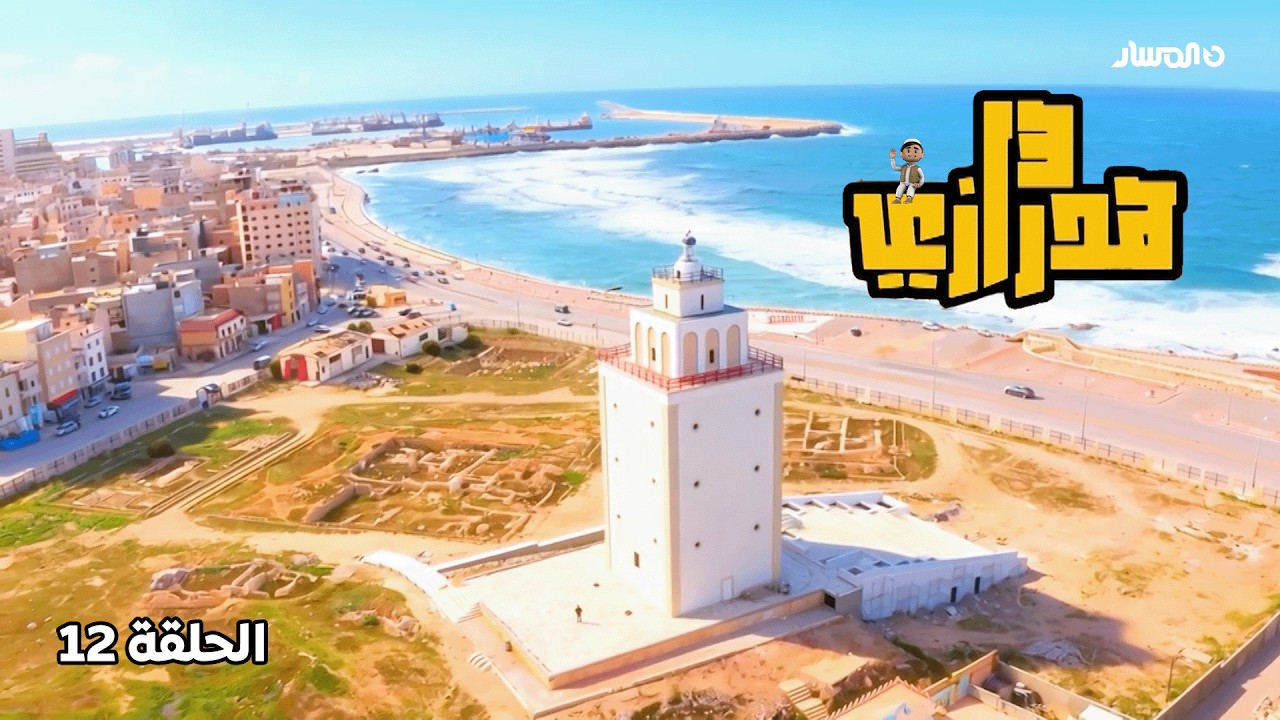 مسلسل هدرازي | الحلقة 12