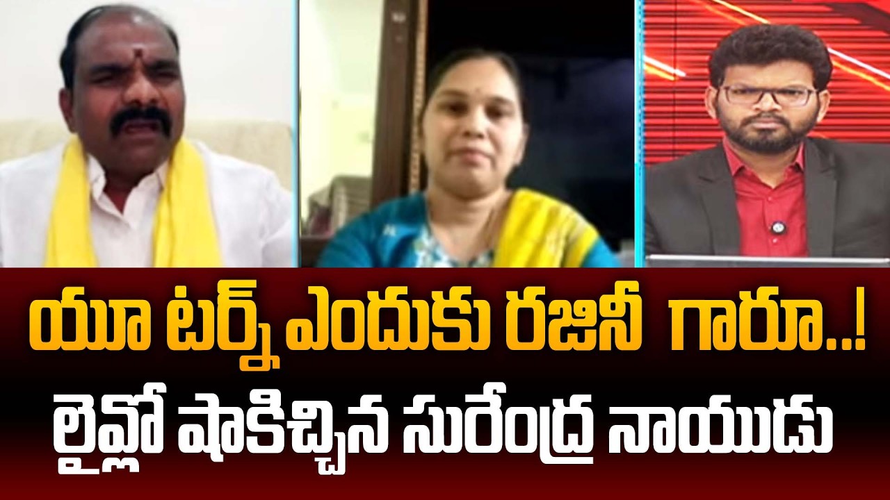 TDP Surendra Naidu Reaction to Advocate Rajini Comments on Janasena & Pawan Kalyan | 99Tv