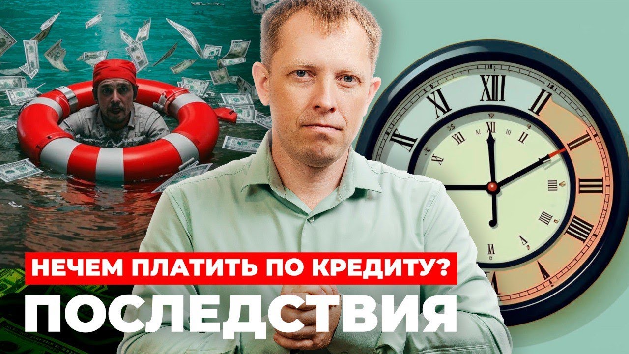 Кредитная ловушка: как выбраться, если нечем платить?