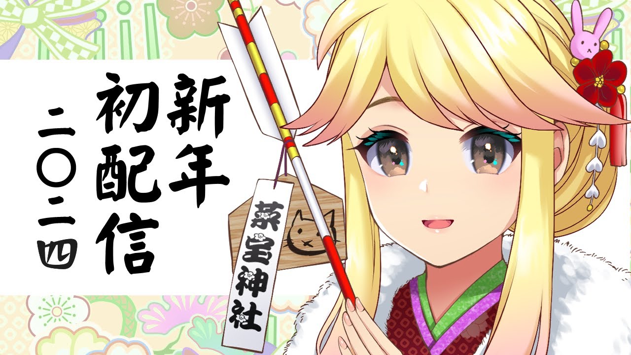 声優ラジオ　あきなさんち　新年スペシャル編✨