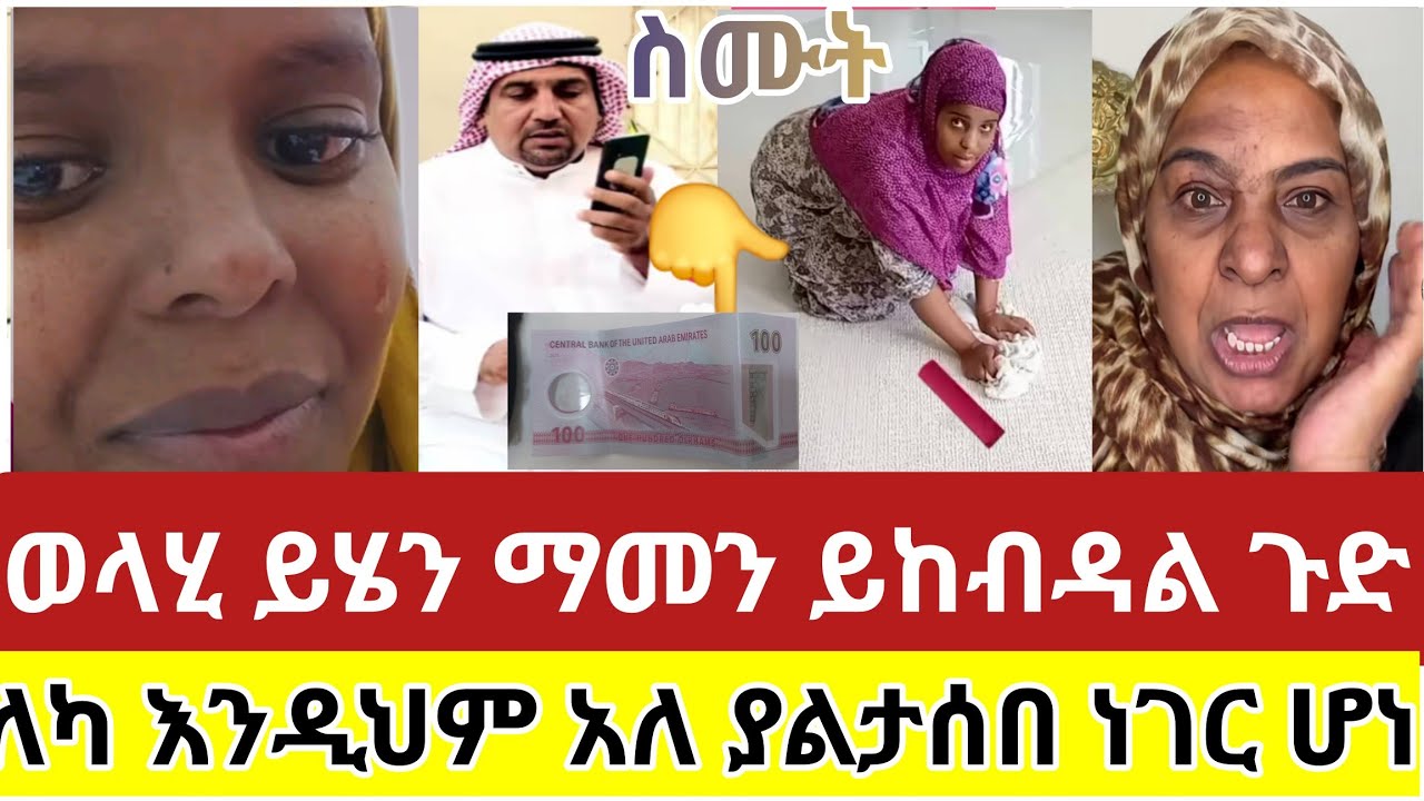 🔴#ወላሂ ይሄን#ማመን#ይከብዳል ጉድ#ለካ እንዲህም አለ#ያልታሰበ ነገር #ተፈጠረ#አረብሀገር #ዱባይ#ሳውዲ#መዳም #ሰብስክራይብ_ያድርጉ#tiktok#viral