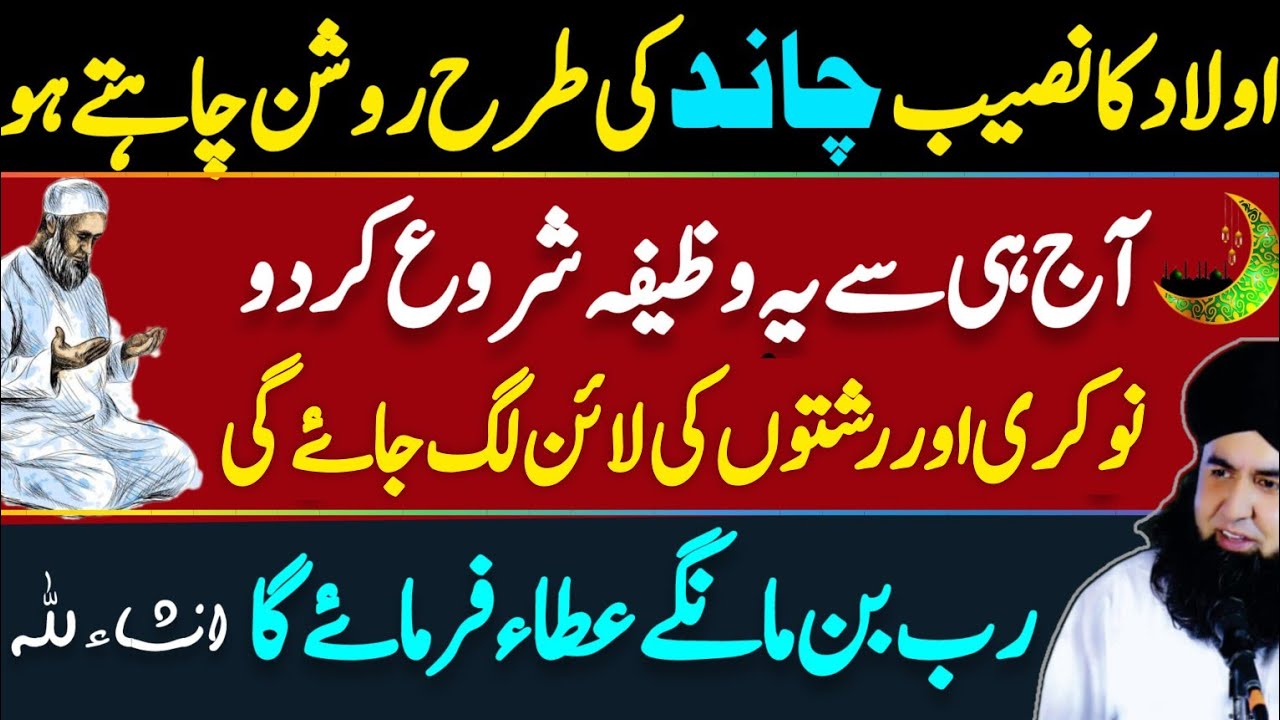 Aulad Ka Naseeb Acha Karne Ka Asan Wazifa | Naukri Aur Rishty Ka Wazifa | Dr Hamed Shaafi | PAIGHAM