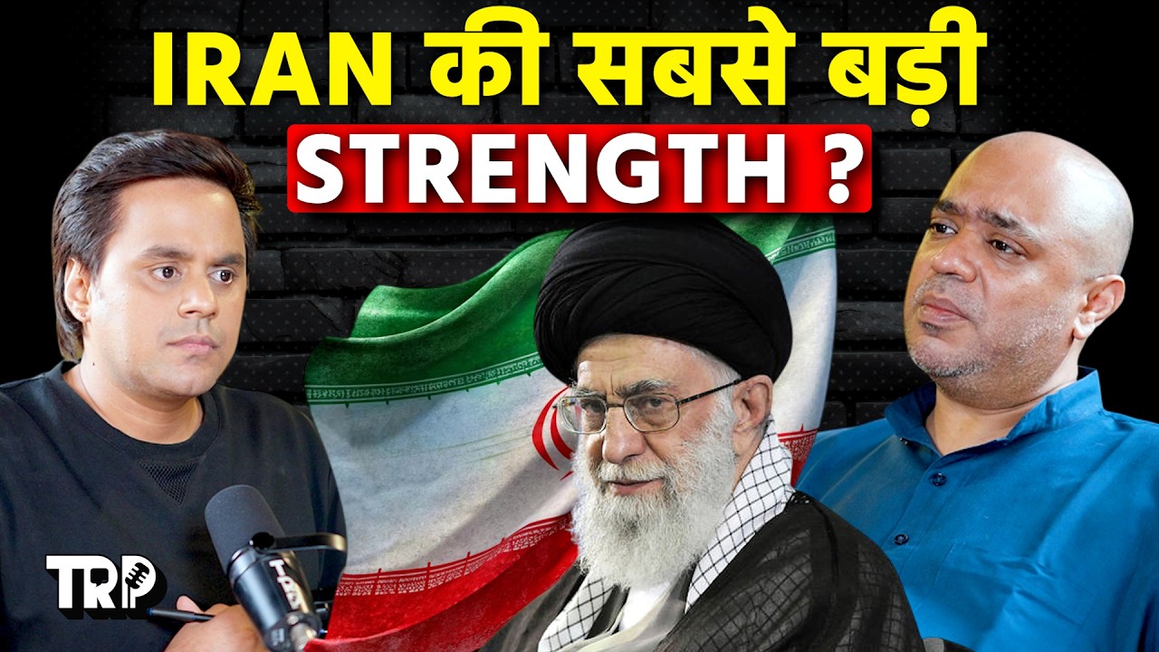IRAN की सबसे बड़ी Strength जानिये Abhijt Iyer Mitra से | TRP | @RJRaunac