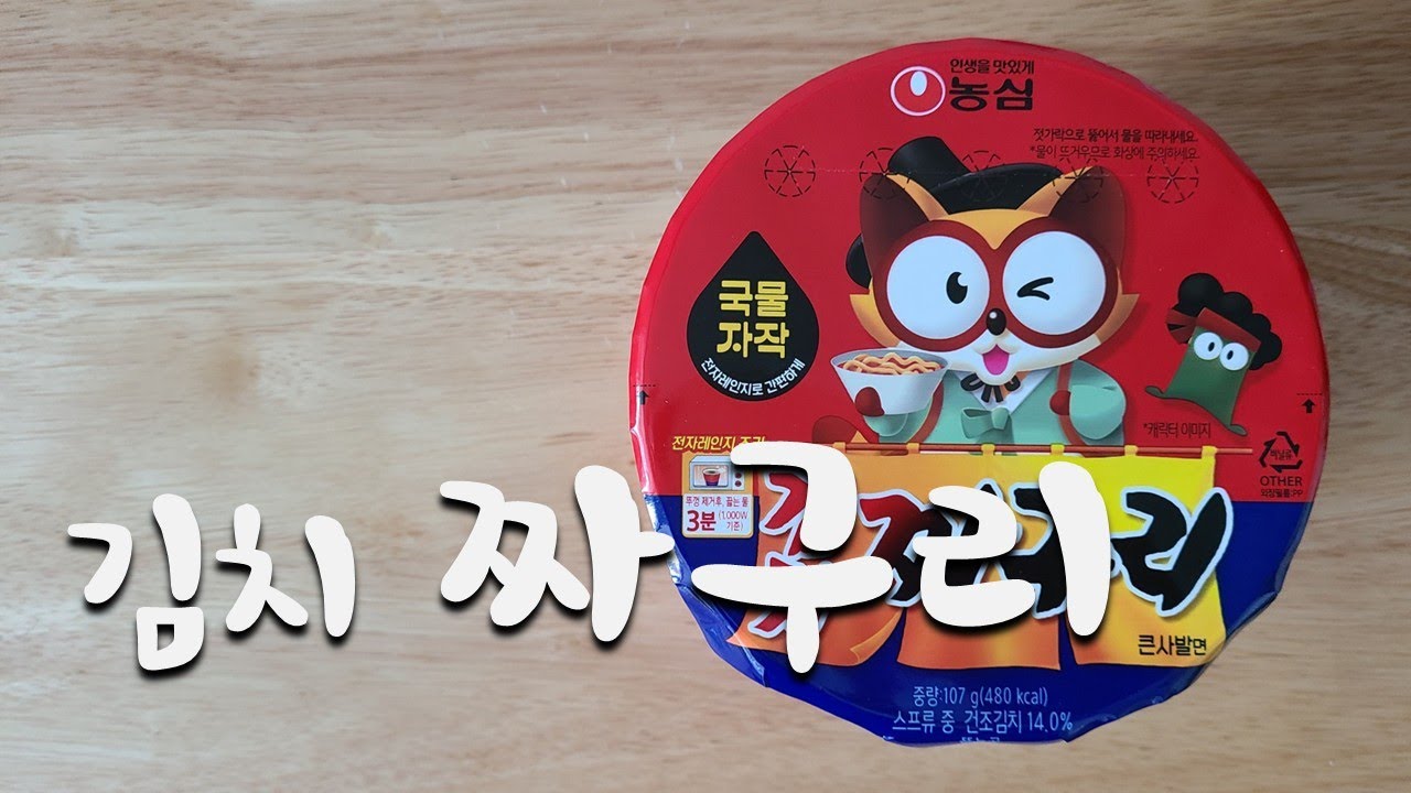 농심 김치짜구리