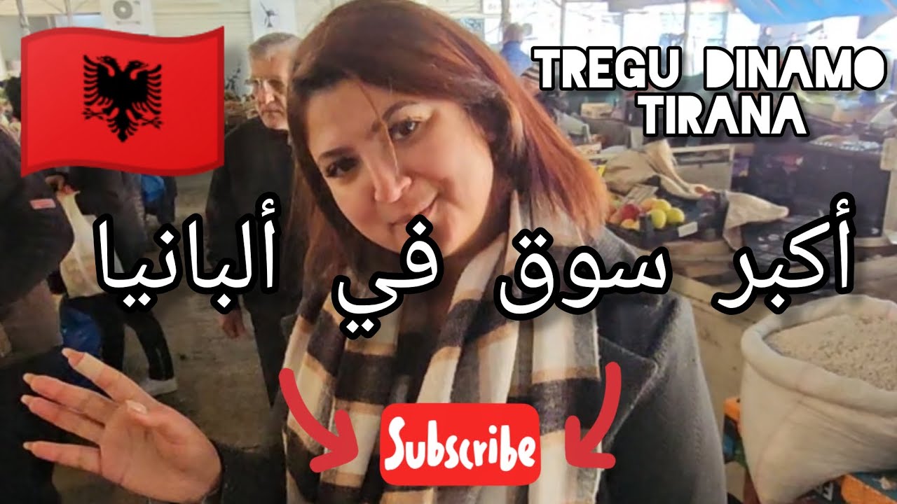 سوق Tregu Dinamo ألبانيا