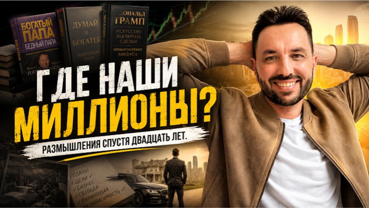 WHERE ARE OUR MILLIONS? (Reflections 20 Years Later)