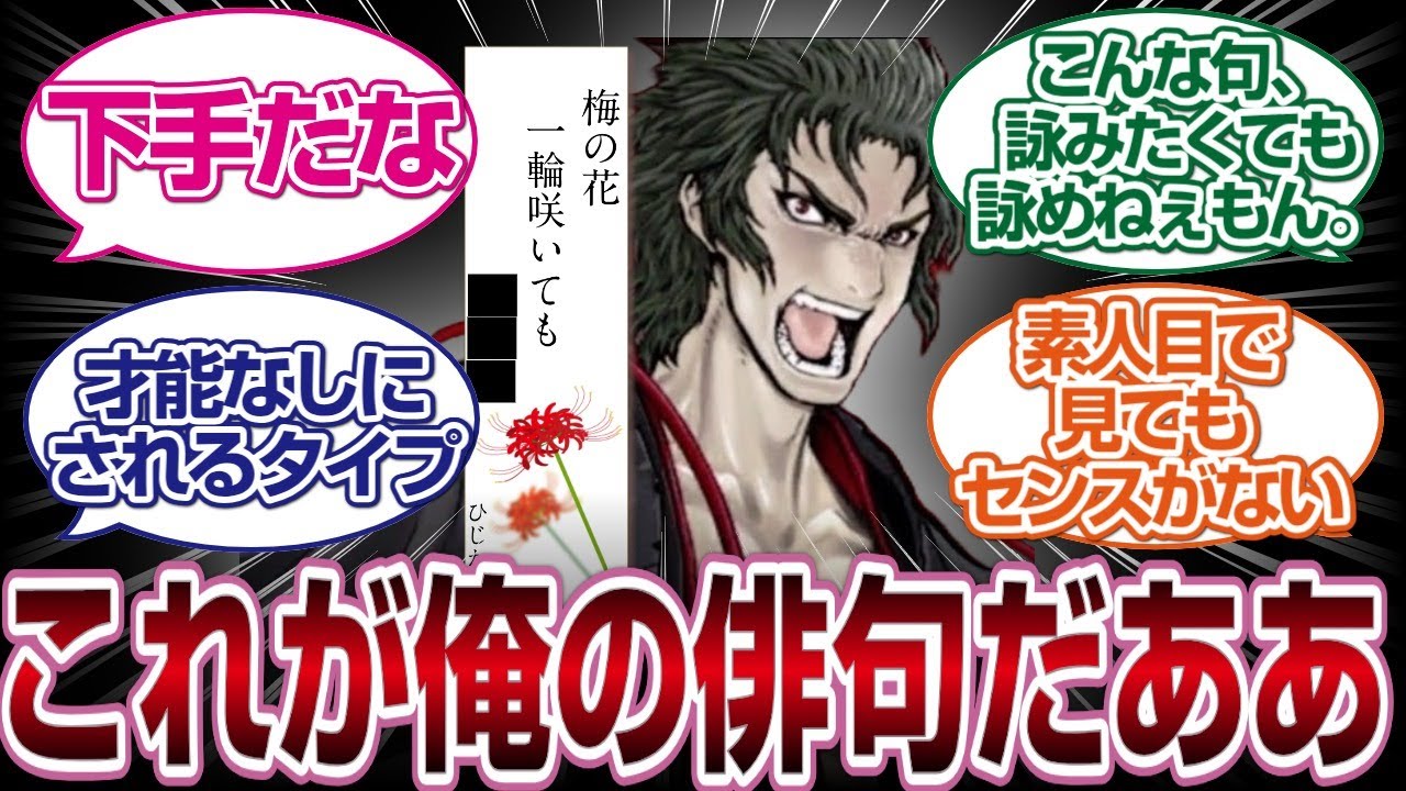 [史実唯一の欠点]土方さんの俳句がひどすぎるwww[FGO反応]