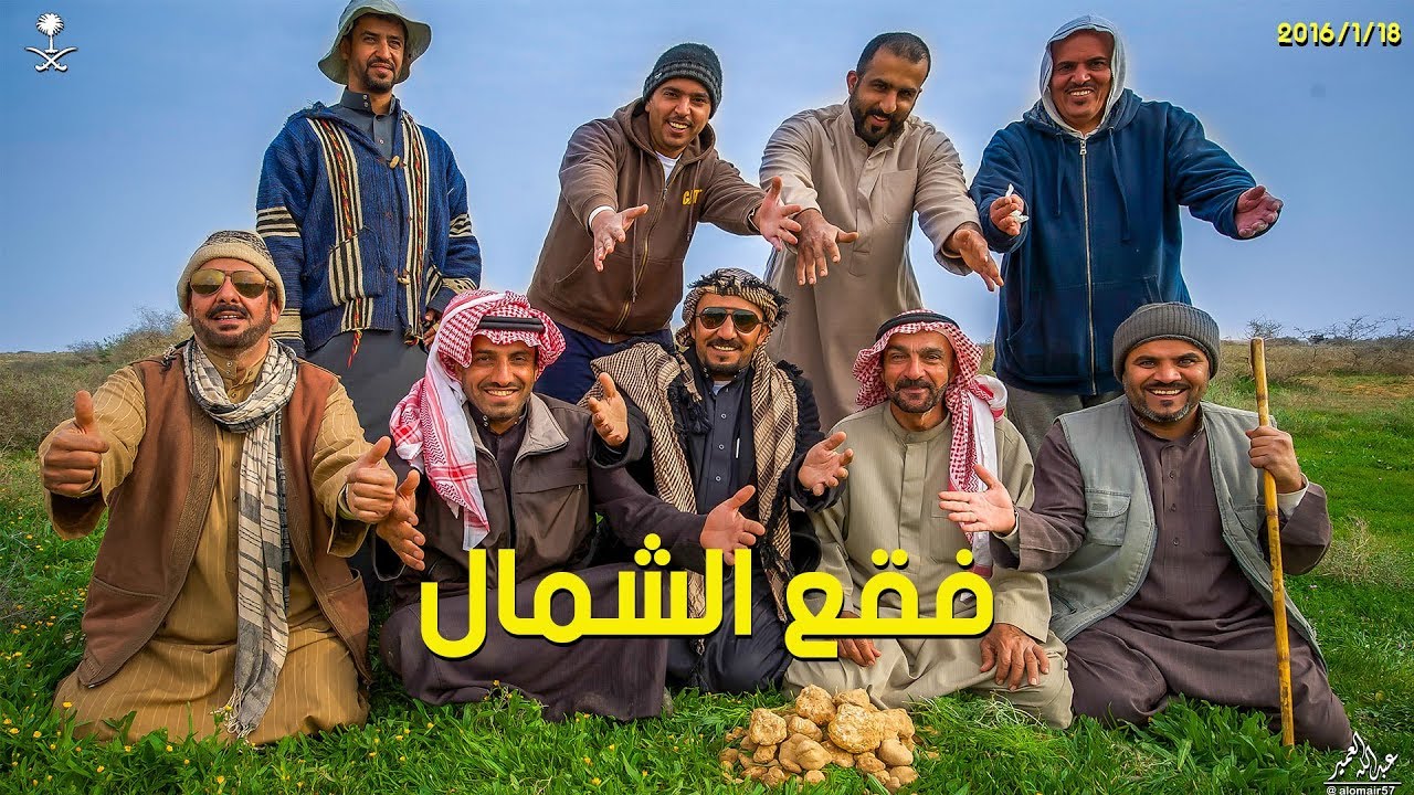 رحلة فقع الشمال ٢٠١٦ (عبدالله العمير) (٢)