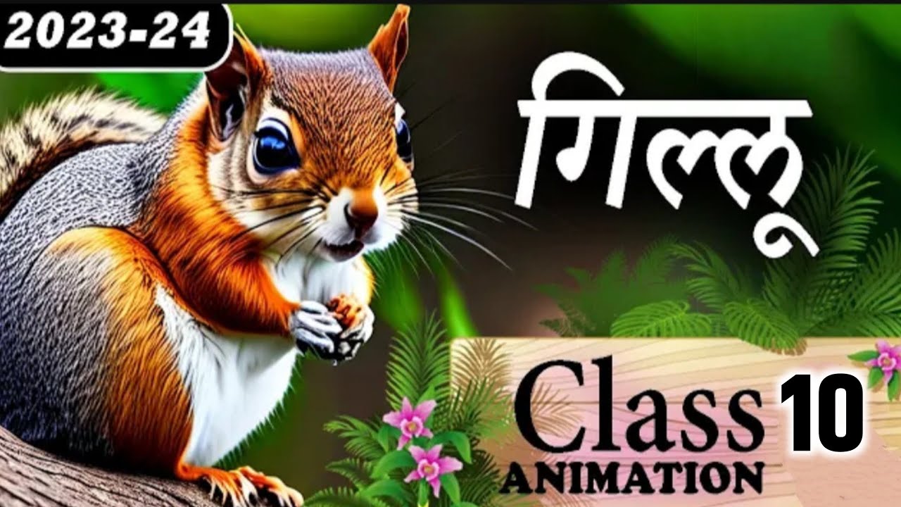 Gillu | Class 10th English Chapter 3  | English Class 10th | Gillu Chapter 3 Hindi Explanation