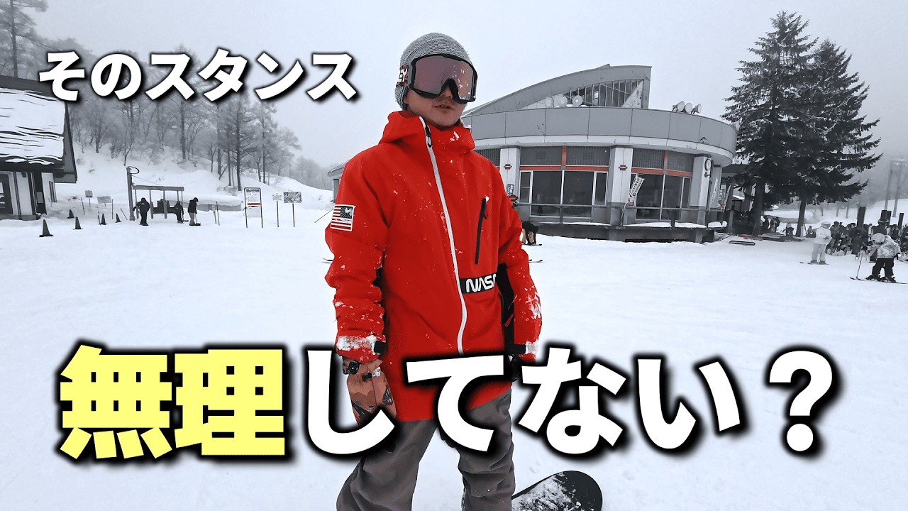 楽に立てるスタンスにしただけで、滑りが変わった話