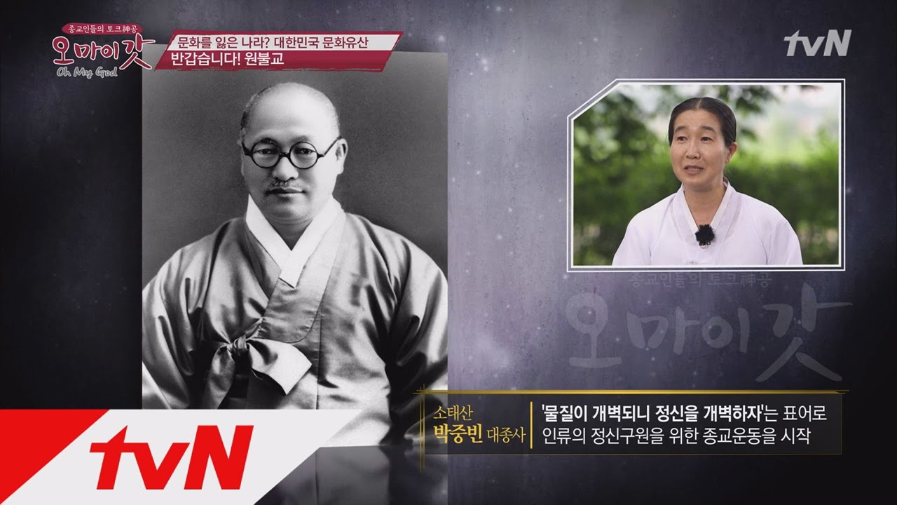 OH MY GOD 원불교는 불교랑 뭐가 다를까? 150811 EP.30