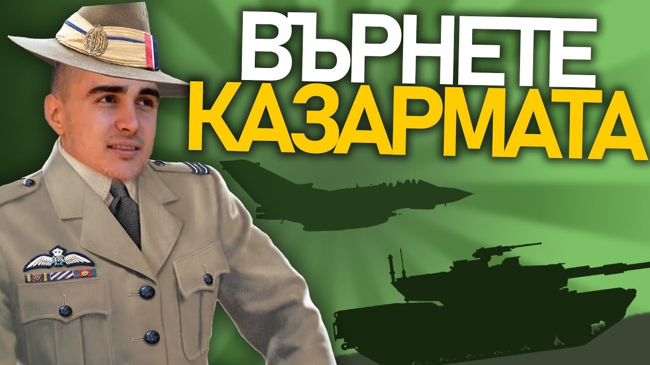 🪖 Върнете казармата | @MeLeBron Talks