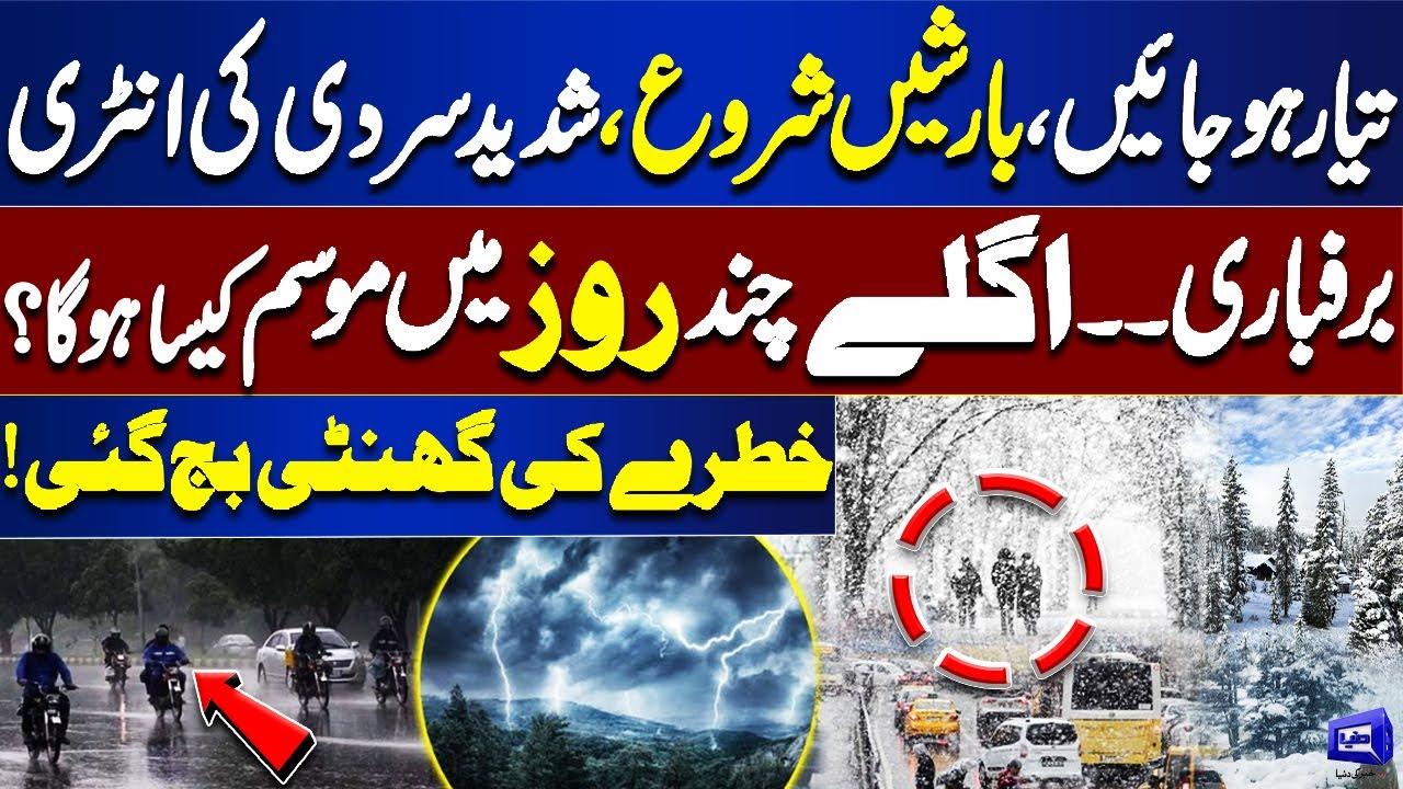 Weather Update: Heavy Rain, Snowfall Expected | Emergency Situation | Breaking News | Dunya News