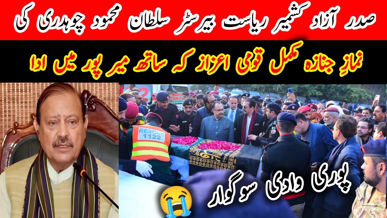 President Azad Jamu Kashmir Barrister Sultan Mehmood Chaudhry Nimaza Jinaza Mirpur Ajk