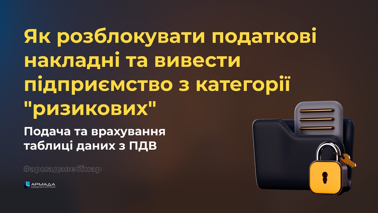 Як розблокувати податкові накладні та вивести підприємство з 
