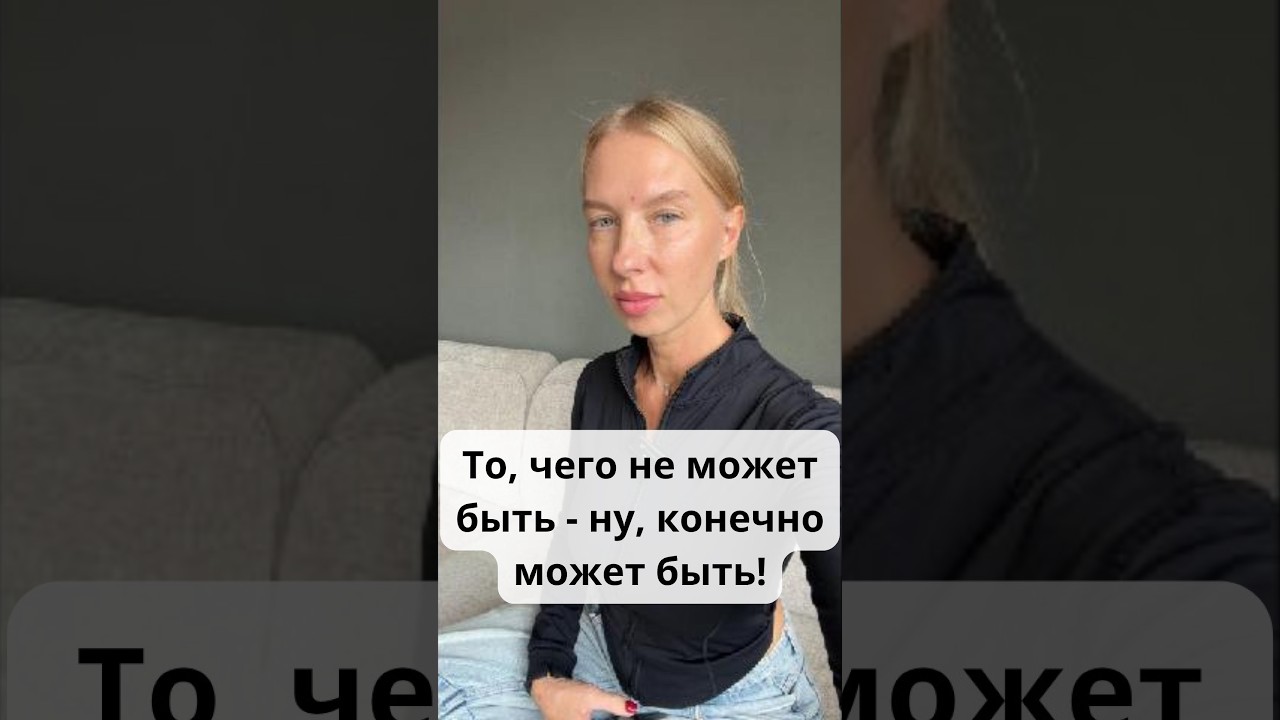 То, чего не может быть  -  ну, конечно может быть!