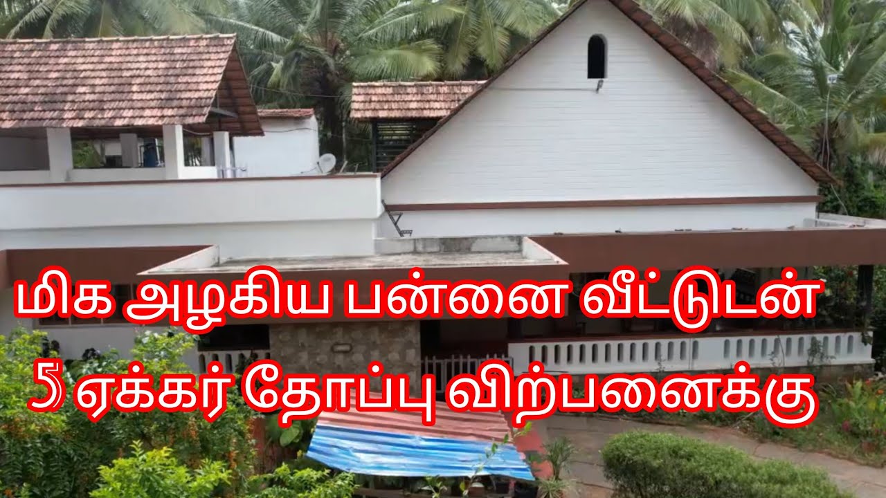 43)5 Acre coconut farm house for sale near kinathukadavu #coimbatore #pollachi