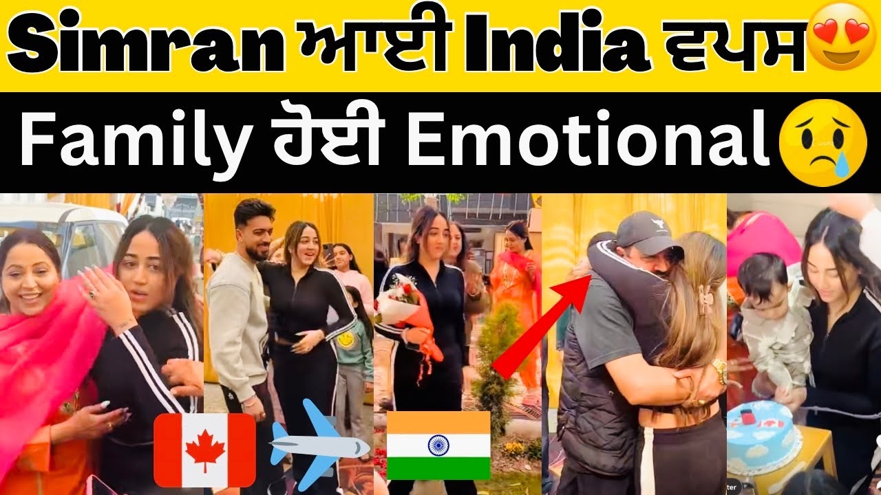 😍Simran Narula ਆਈ ਵਾਪਸ Canda ਤੋ India🇨🇦🇮🇳Simran ਹੋਈ Emotional Rehmat🥹 