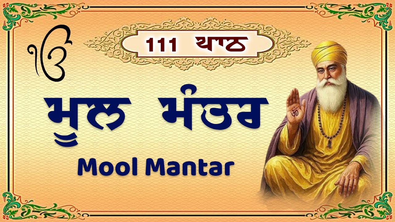 28-01-2026 Mool Mantar Path | 111 Path Mool Mantar With Lyrics | New Mool Mantar Path | Nitnem...