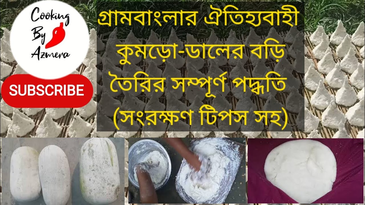 চাল কুমড়ো মাশকলাই ডালের বড়ি তৈরির পদ্ধতি  Daler Bori | Lentil dumpling From Wax Gourd & Black Gram